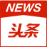 好博(中国)体育智能科技股份有限公司网站