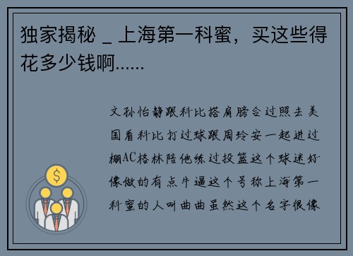 独家揭秘 _ 上海第一科蜜，买这些得花多少钱啊......