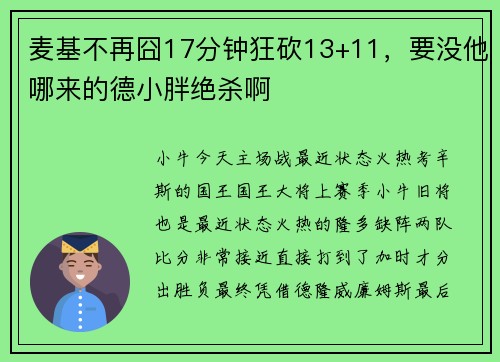 麦基不再囧17分钟狂砍13+11，要没他哪来的德小胖绝杀啊