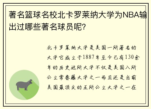 著名篮球名校北卡罗莱纳大学为NBA输出过哪些著名球员呢？